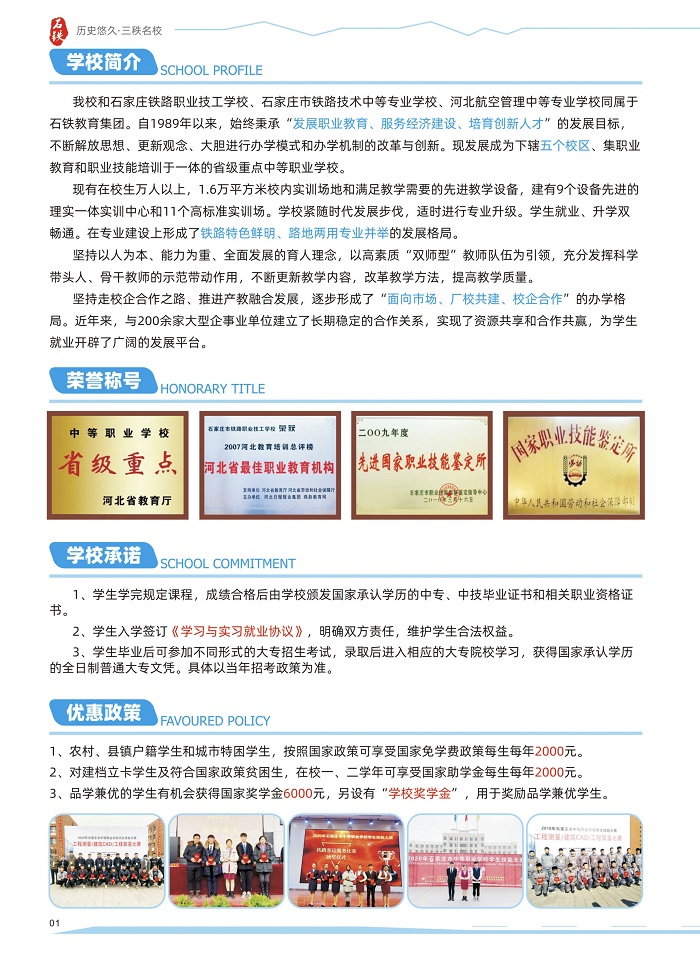 石家庄新铁轨道交通中专学校招生简章 石家庄新铁轨道交通中专学校2021年招生简章（图） 学校图片 第2张