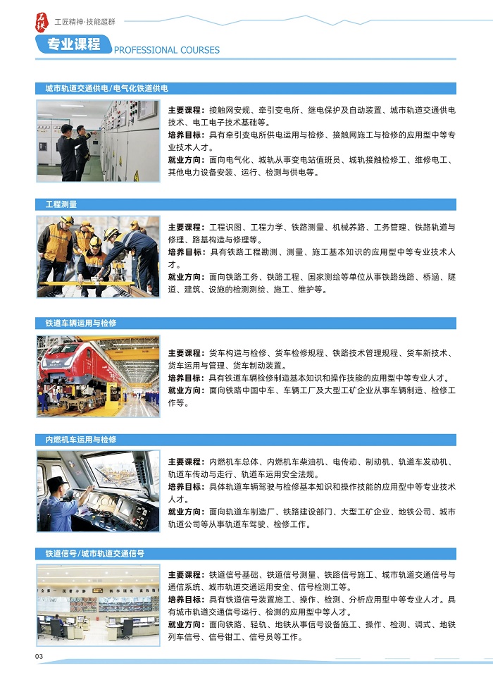 石家庄新铁轨道交通中专学校招生简章3 石家庄新铁轨道交通中专学校2021年招生简章（图） 学校图片 第4张