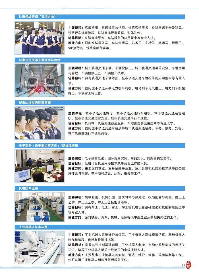 石家庄新铁轨道交通中专学校招生简章4 石家庄新铁轨道交通中专学校2021年招生简章（图） 学校图片 第5张