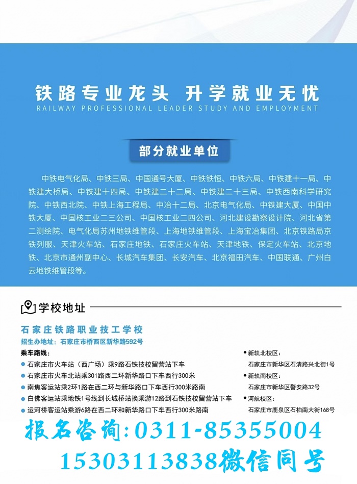 石家庄新铁轨道交通中专学校招生简章7 石家庄新铁轨道交通中专学校2021年招生简章（图） 学校图片 第8张