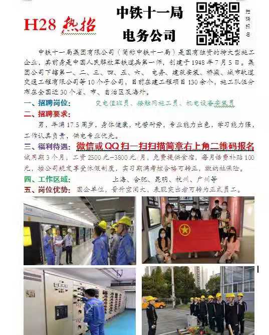 石家庄铁路职业技工学校就业 石家庄铁路学校5月就业招聘单位（一） 就业信息 第3张