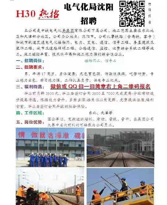 石家庄铁路职业技工学校就业 石家庄铁路学校5月就业招聘单位（一） 就业信息 第2张
