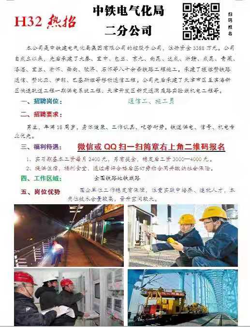 石家庄铁路学校5月就业招聘单位 石家庄铁路学校5月就业招聘单位（一） 就业信息 第1张