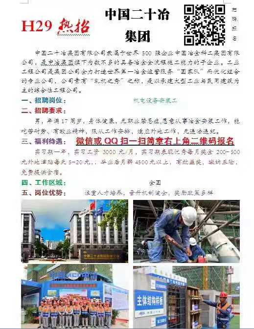 石家庄铁路职业技工学校就业招聘单位 石家庄铁路职业技工学校5月就业招聘单位 就业信息 第2张