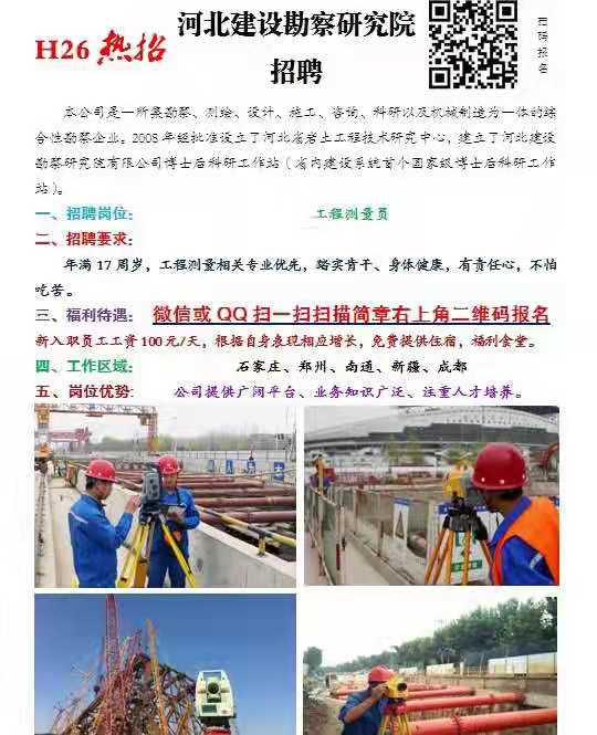 石家庄铁路学校5月就业招聘 石家庄铁路学校5月就业招聘（二） 就业信息 第1张