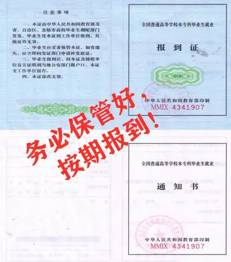 石家庄铁路学校报到证 石家庄铁路学校报到证有哪些用 铁路学校