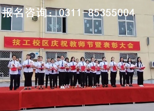 石家庄铁路职业技工学校教师节表彰大会 石家庄铁路职业技工学校教师节表彰大会 学校图片 第1张