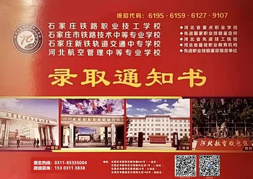 石家庄铁路学校春季班怎么报名 石家庄铁路学校春季班怎么报名 教育资讯