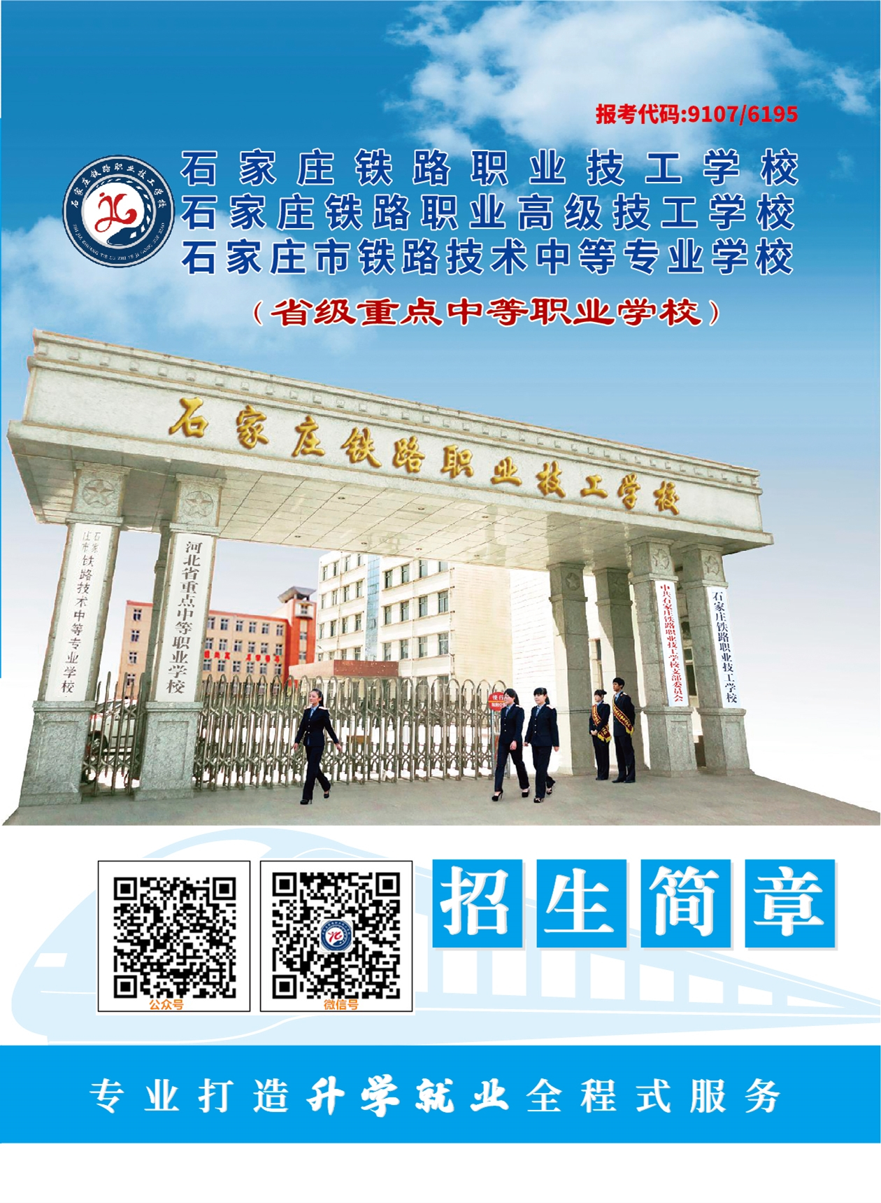 石家庄铁路职业技工学校2022春季招生简章(图） 石家庄铁路职业技工学校2022春季招生简章(图） 学校图片 第1张