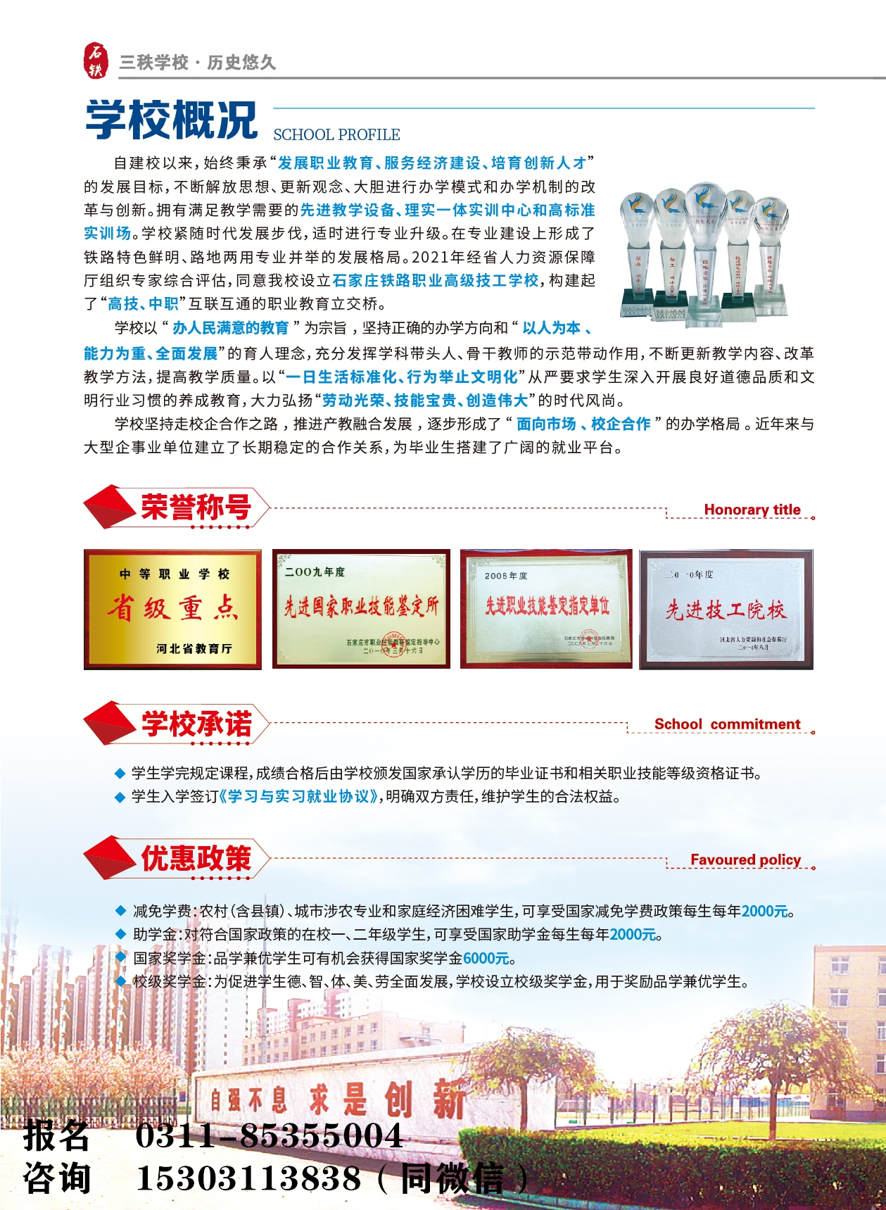 石家庄铁路职业技工学校2022春季招生简章(图） 石家庄铁路职业技工学校2022春季招生简章(图） 学校图片 第2张