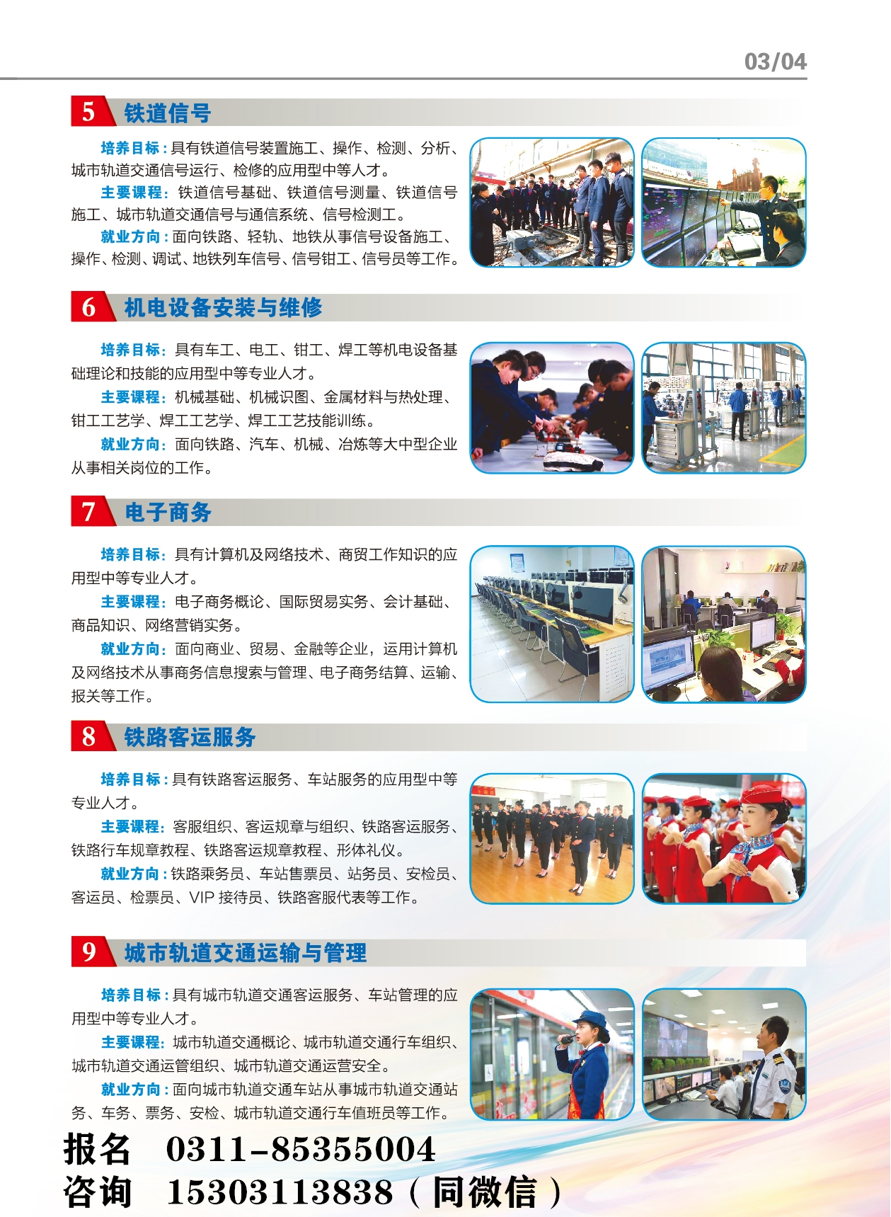 石家庄铁路职业技工学校2022春季招生简章(图） 石家庄铁路职业技工学校2022春季招生简章(图） 学校图片 第5张