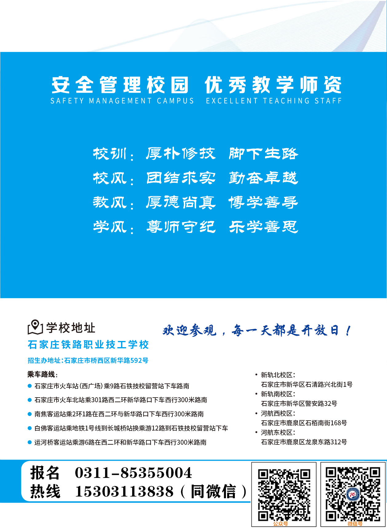 石家庄铁路职业技工学校2022春季招生简章(图） 石家庄铁路职业技工学校2022春季招生简章(图） 学校图片 第7张