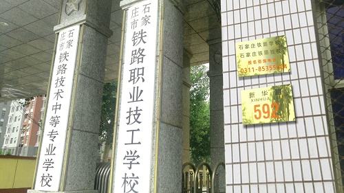 石家庄铁路技术中专怎么招生 石家庄铁路技术中专怎么招生 铁路学校