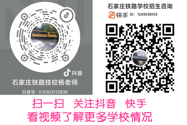 石家庄铁路学校2022中考分数线 石家庄铁路学校2025中考分数线 常见问题 第2张
