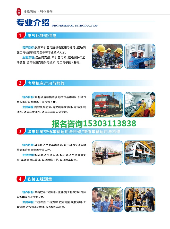 石家庄铁路职业高级技工学校招生简章4 石家庄铁路职业高级技工学校2022年招生简章（图） 招生信息 第4张