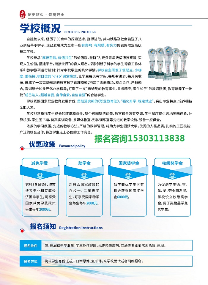 石家庄铁路职业高级技工学校招生简章2 石家庄铁路职业高级技工学校2022年招生简章（图） 招生信息 第2张