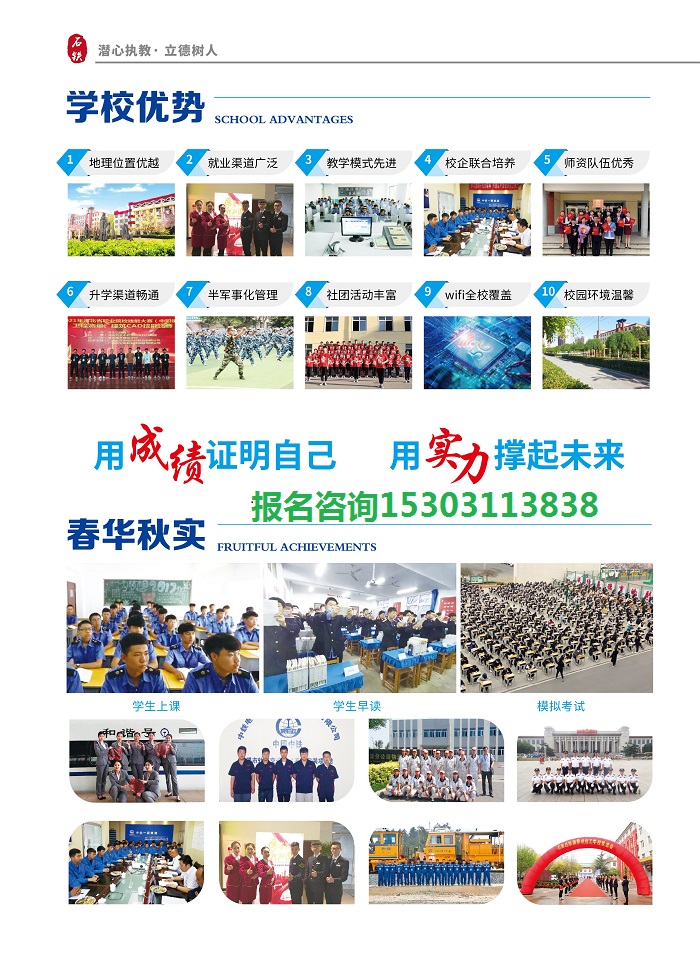 石家庄铁路职业高级技工学校招生简章6 石家庄铁路职业高级技工学校2022年招生简章（图） 招生信息 第6张