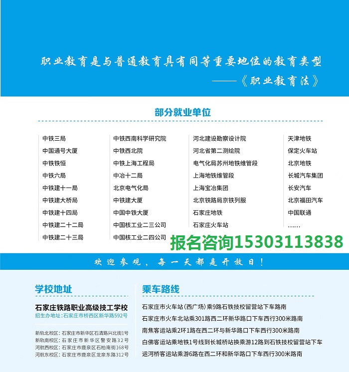 石家庄铁路职业高级技工学校招生简章8 石家庄铁路职业高级技工学校2022年招生简章（图） 招生信息 第8张