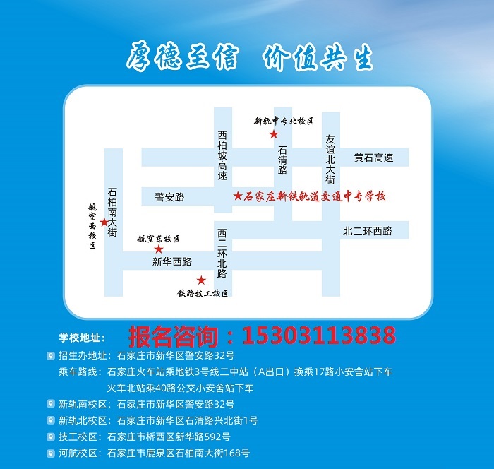 石家庄新铁轨道交通中专学校2023年招生简章（图） 石家庄新铁轨道交通中专学校2023年招生简章（图） 招生信息 第7张