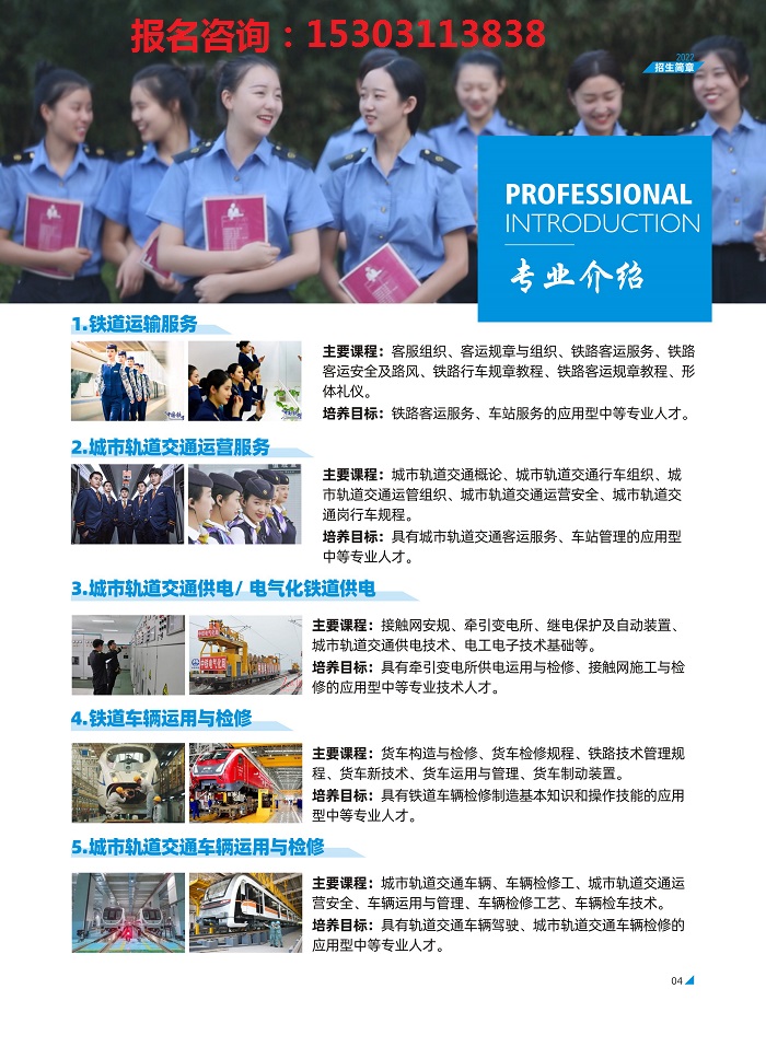 石家庄新铁轨道交通中专学校2023年招生简章（图） 石家庄新铁轨道交通中专学校2023年招生简章（图） 招生信息 第3张