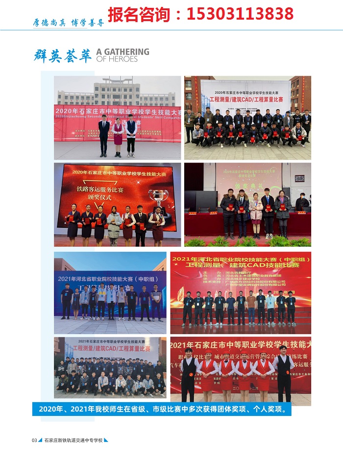 石家庄新铁轨道交通中专学校2023年招生简章（图） 石家庄新铁轨道交通中专学校2023年招生简章（图） 招生信息 第5张