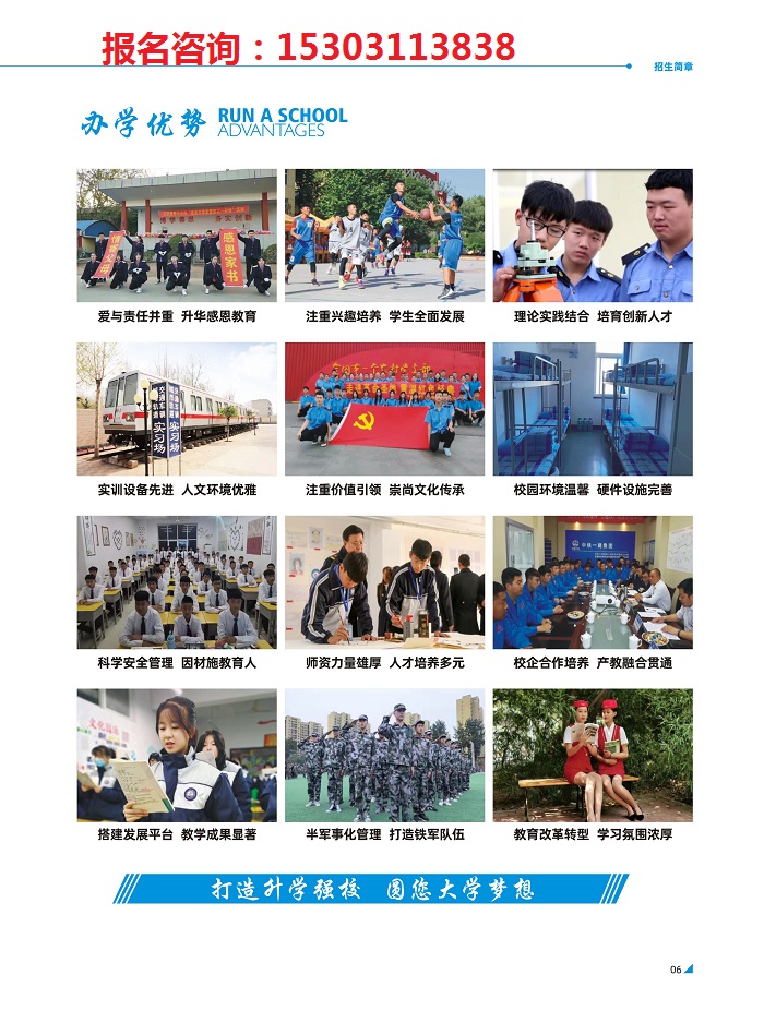 石家庄新铁轨道交通中专学校2023年招生简章（图） 石家庄新铁轨道交通中专学校2023年招生简章（图） 招生信息 第6张