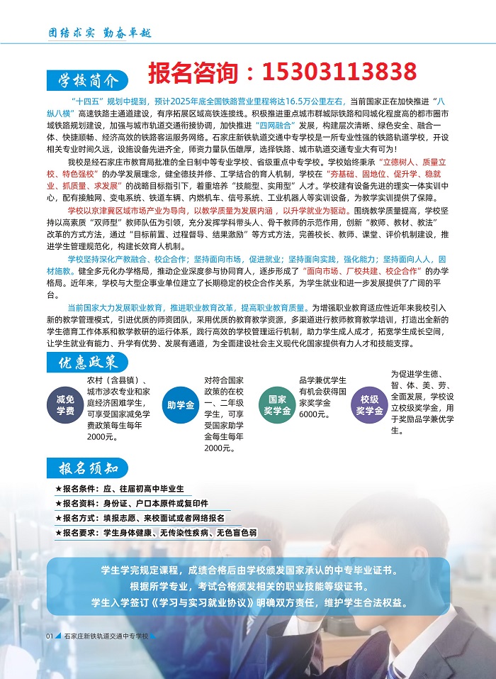 石家庄新铁轨道交通中专学校2023年招生简章（图） 石家庄新铁轨道交通中专学校2023年招生简章（图） 招生信息 第2张