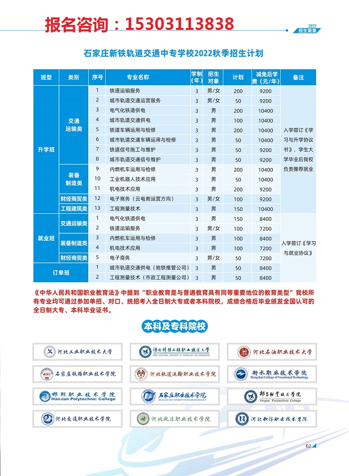 石家庄新铁轨道交通中专学校2023年招生简章（图） 石家庄新铁轨道交通中专学校2023年招生简章（图） 招生信息 第1张