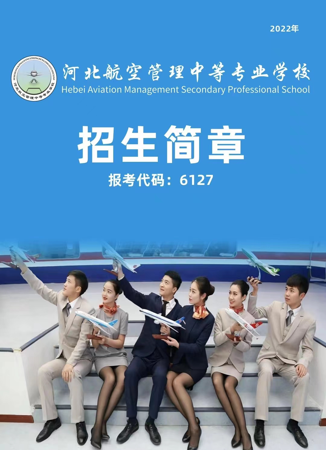 河北航空管理中专学校招生简章 河北航空管理中等专业学校2022年招生简章（图） 学校图片 第1张