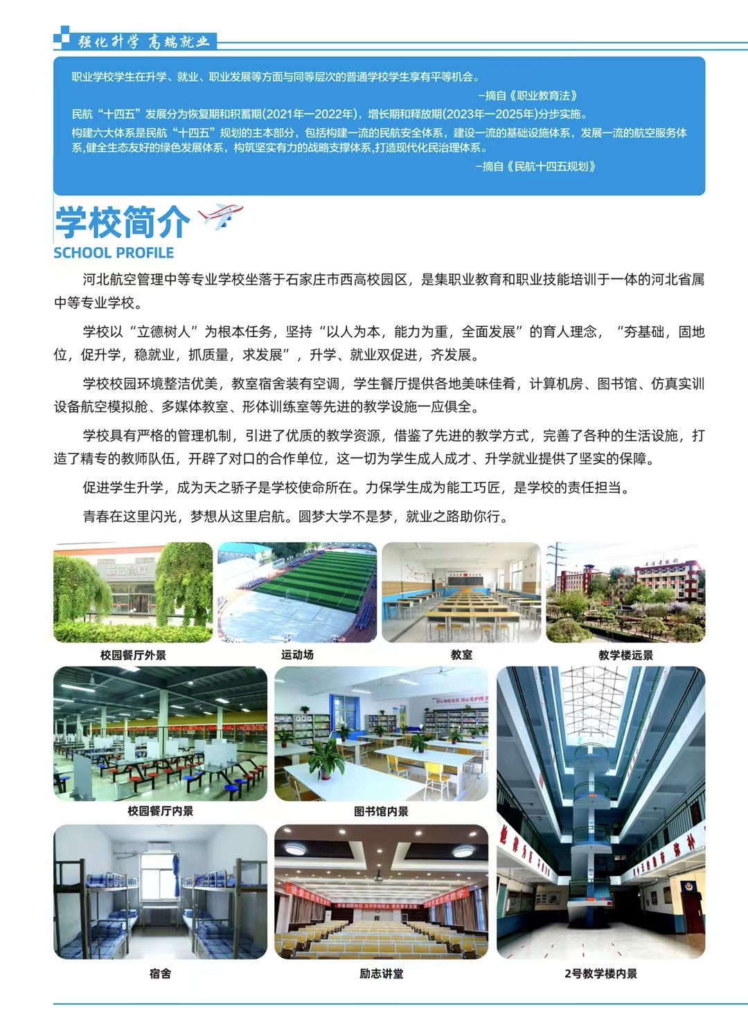 河北航空管理中专学校招生简章 河北航空管理中等专业学校2022年招生简章（图） 学校图片 第2张