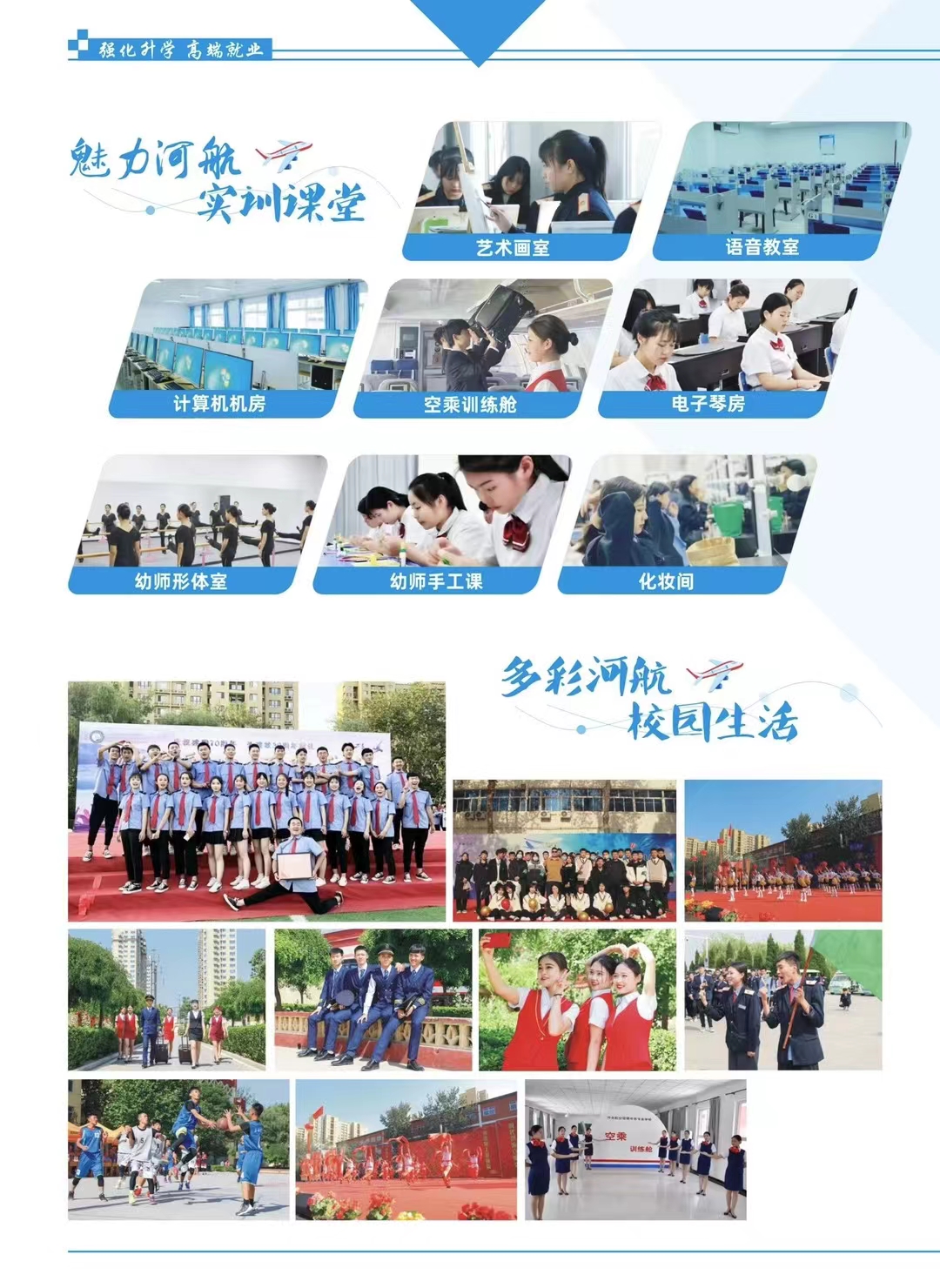 河北航空管理中专学校招生简章 河北航空管理中等专业学校2022年招生简章（图） 学校图片 第5张