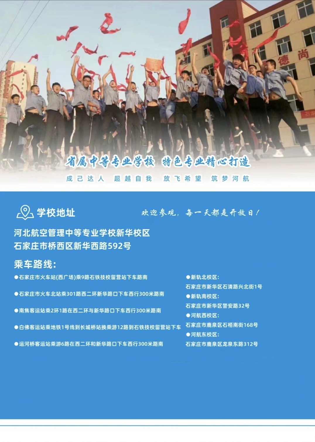 河北航空管理中专学校招生简章 河北航空管理中等专业学校2022年招生简章（图） 学校图片 第6张