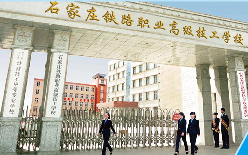 石家庄铁路学校哪个在校生多 石家庄铁路学校哪个在校生多 常见问题