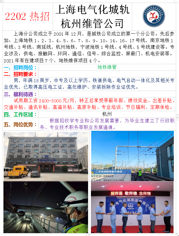 2022年7月就业安排 石家庄铁路学校2022年7月就业安排 就业信息 第1张