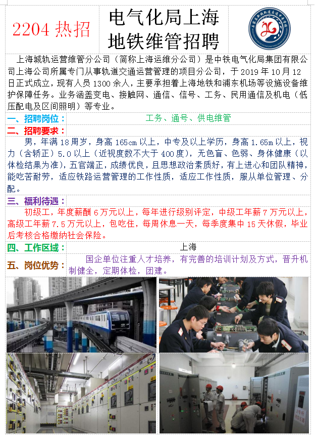 石家庄铁路学校2022年7月就业安排 就业信息 第3张