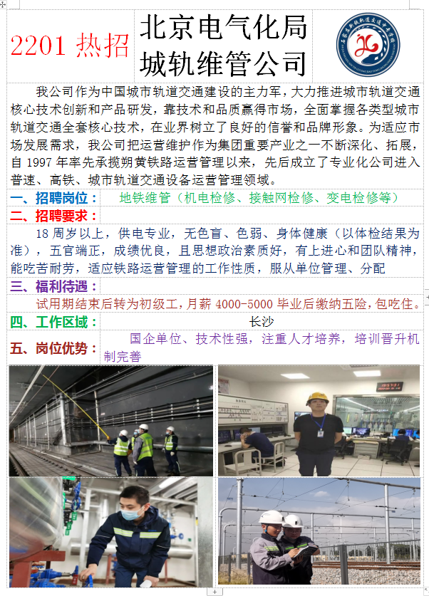 2022年7月就业安排