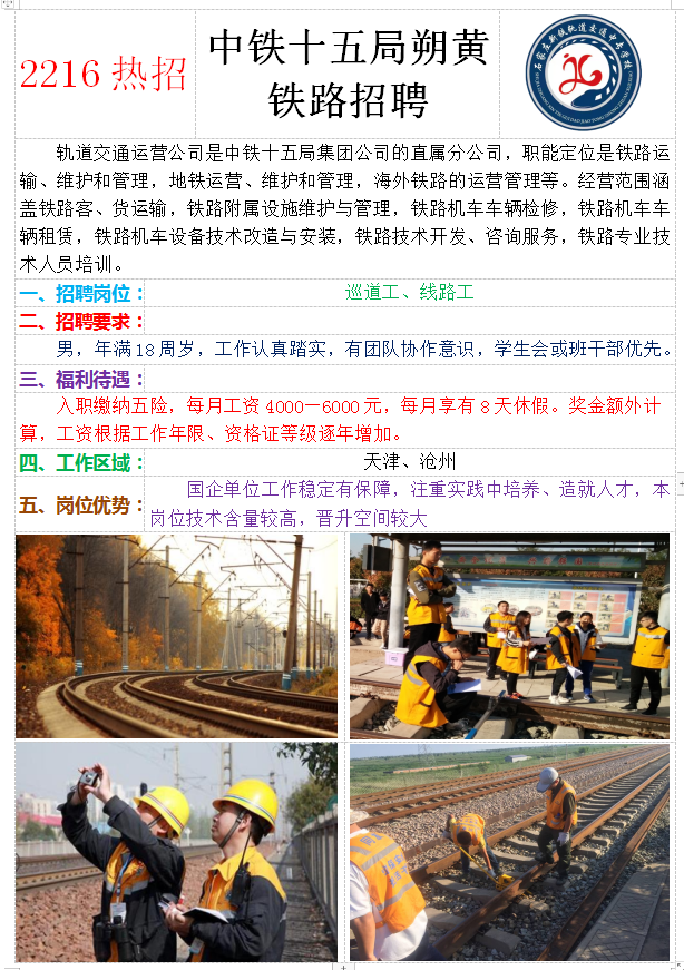  石家庄铁路学校2022年7月就业安排 就业信息 第6张