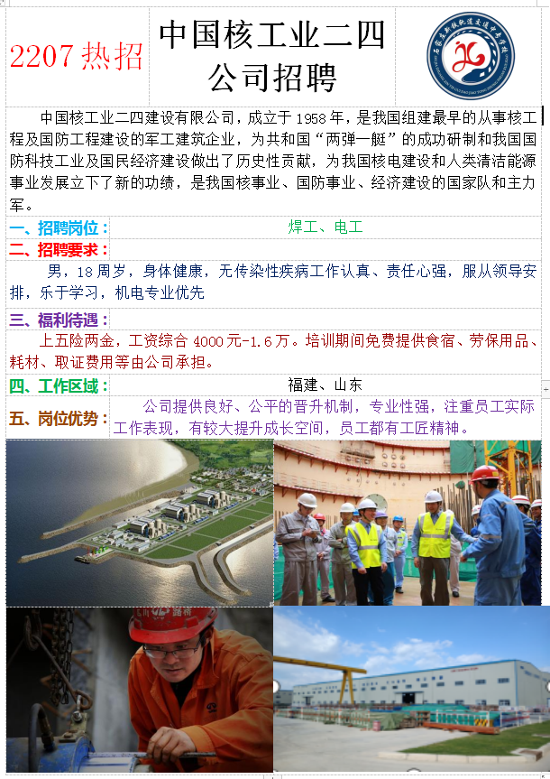 石家庄铁路学校2022年就业单位二 石家庄铁路学校2022年就业单位二 就业信息 第1张