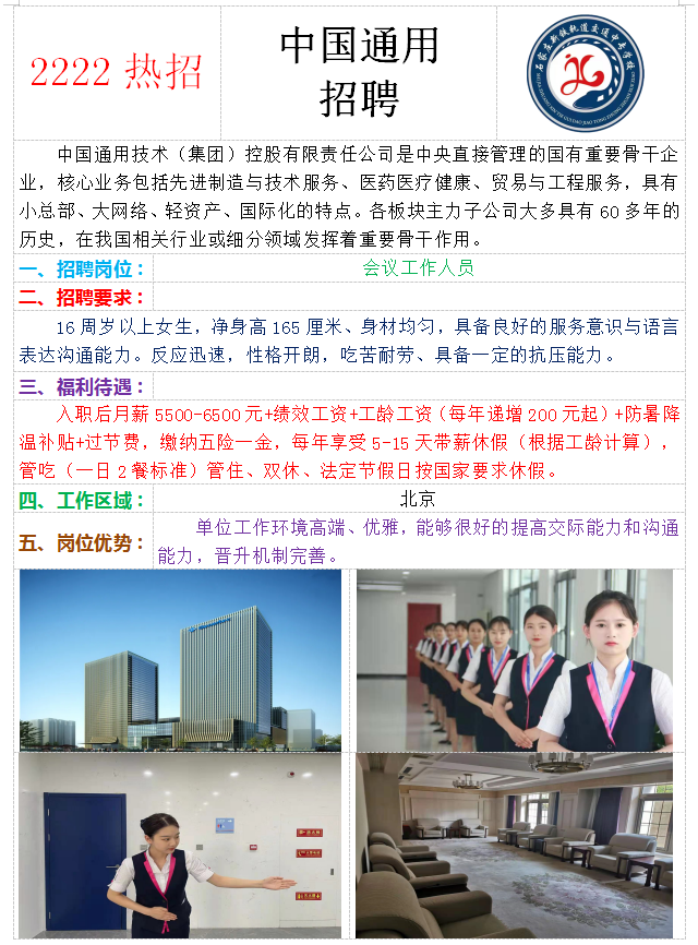 石家庄铁路学校2022年就业单位二 石家庄铁路学校2022年就业单位二 就业信息 第4张