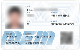石家庄考焊工证需要哪些条件 石家庄考焊工证需要哪些条件 招生信息
