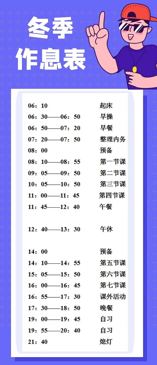 石家庄新铁轨道交通中专学校冬季作息时间表 石家庄新铁轨道交通中专学校冬季作息时间表 常见问题