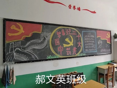 石家庄铁路职业高级技工学校二十大主题板报展示 石家庄铁路学校二十大主题板报展示 学校图片 第3张
