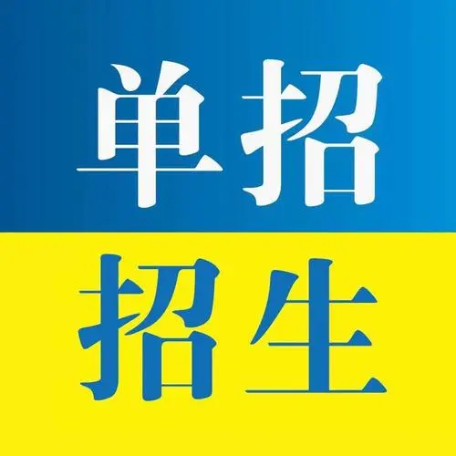 河北省单招考试二类公办学校名单 河北省单招考试二类公办学校名单 常见问题