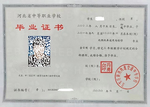 石家庄新铁轨道交通中专学校毕业证样本 石家庄新铁轨道交通中专学校毕业证样本 常见问题