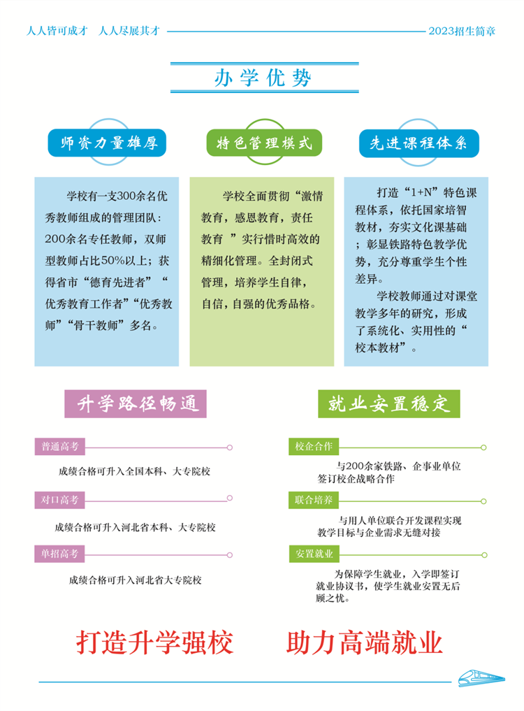 石家庄新铁轨道交通中专学校2023年春季招生简章 石家庄新铁轨道交通中专学校2023年春季招生简章 招生信息 第5张