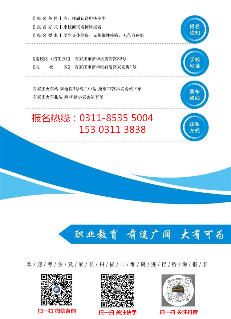 石家庄新铁轨道交通中专学校2023年春季招生简章 石家庄新铁轨道交通中专学校2023年春季招生简章 招生信息 第8张