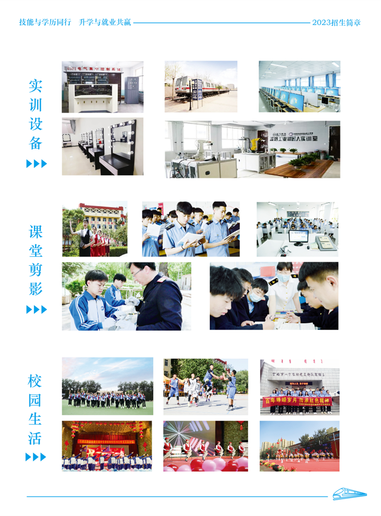 石家庄新铁轨道交通中专学校2023年春季招生简章 石家庄新铁轨道交通中专学校2023年春季招生简章 招生信息 第7张