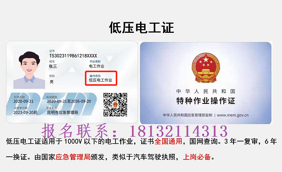 石家庄电工证官方报名在哪办 石家庄电工证官方报名在哪办 招生信息