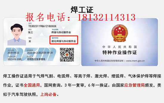 石家庄应急管理局焊工证去哪办 石家庄应急管理局焊工证去哪办 教育资讯