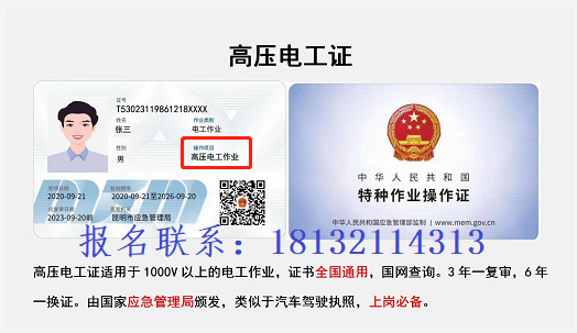 2023年石家庄高压电工证报名介绍 2023年石家庄高压电工证报名介绍 教育资讯